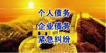 平罗要账公司
